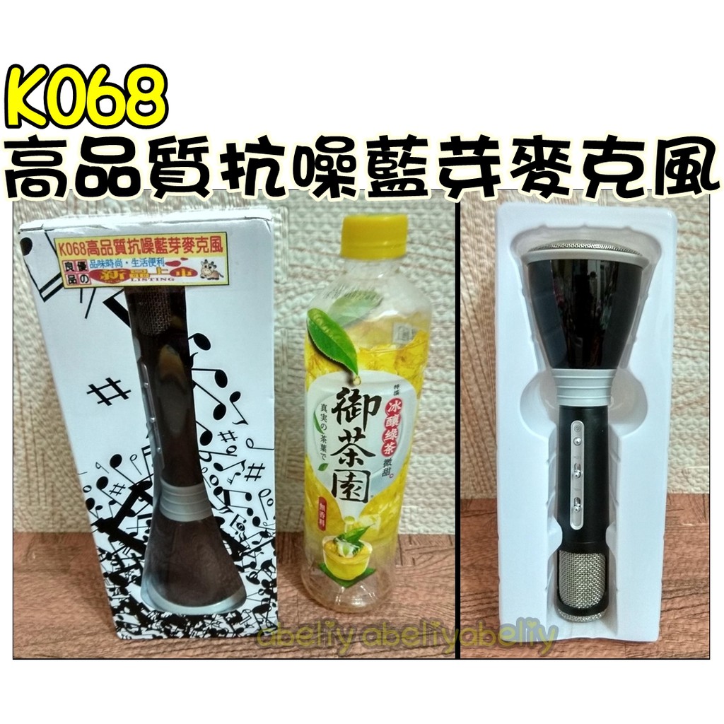 K068 高品質抗噪藍芽麥克風 行動KTV 派對神器