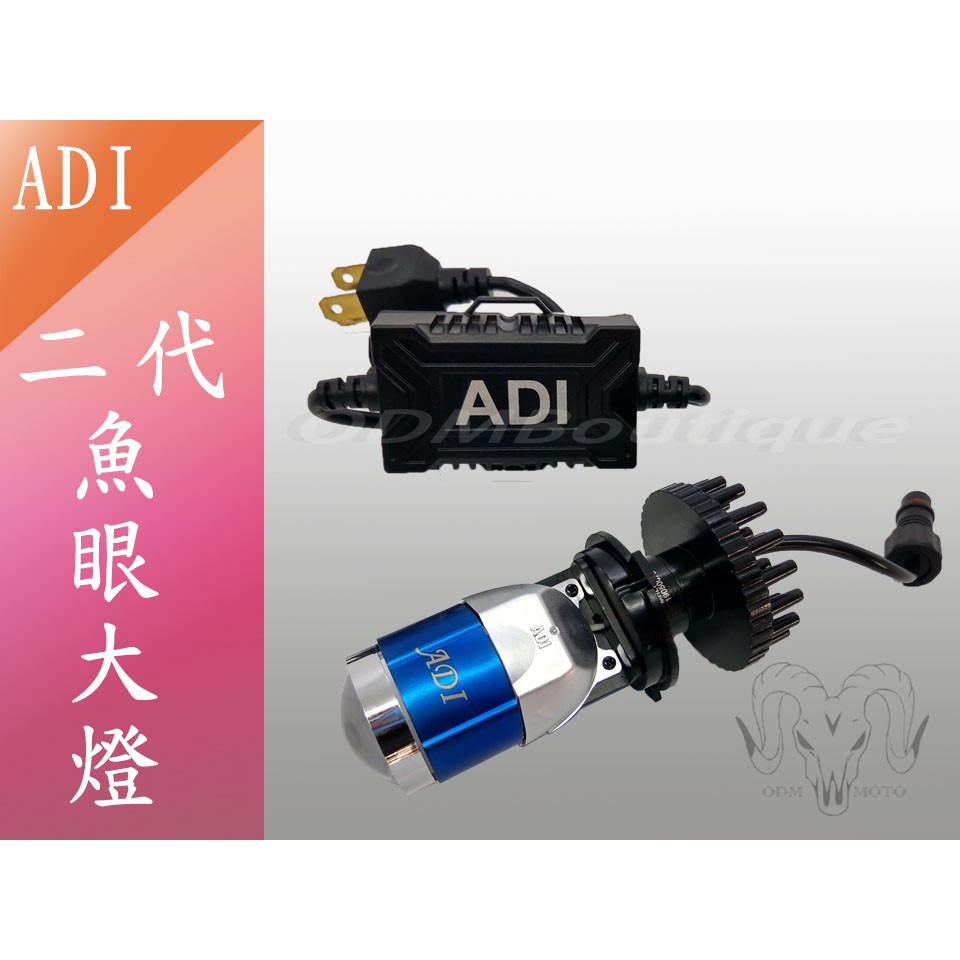 【ODM】全新升級 二代 PLUS版 魚眼 LED大燈 H4 ADI 魚眼LED燈 切線 勁戰 BWS 雷霆