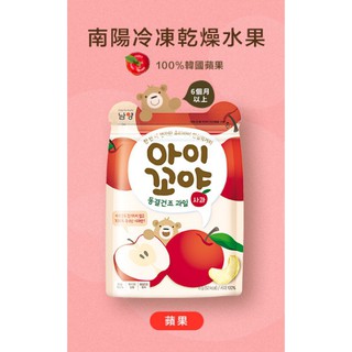 韓國 南陽林貝兒 冷凍乾燥水果