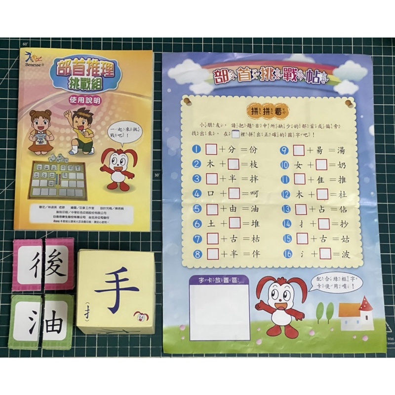 巧虎 巧連智 小學生小二版《部首推理挑戰組》閱讀應用強化套組 2015年9月號 遊戲學習教具