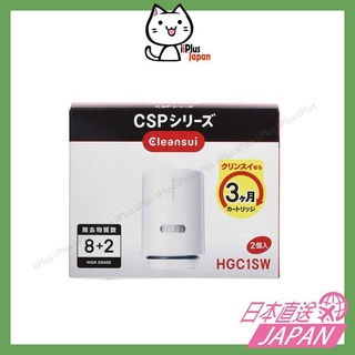 日本 三菱 Cleansui HGC1S / HGC1SW 淨水器 濾心 濾芯 /日本直送/