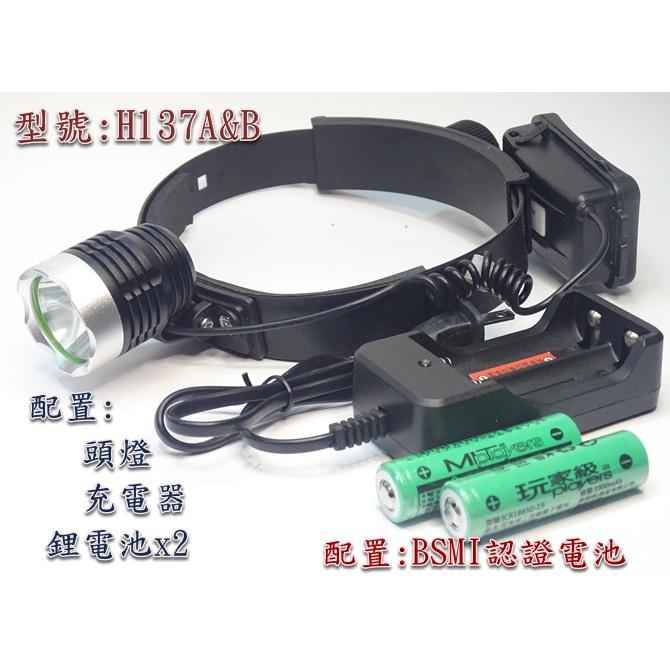 玩家級-充電頭燈(硬式頭燈帶)10W(瓦)白光LED-聚光照射型-CREE-T6-LED-H137A-配置BSMI鋰電池