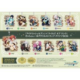 Idolish7 I7 i7 八乙女樂 傳說吊飾 TRIGGER 8