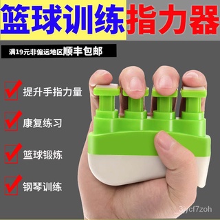 🔥拚全臺最低價🔥指力器握力器籃球訓練器材學生鋼琴吉他古箏手指鍛鍊器兒童練指器 UAY4