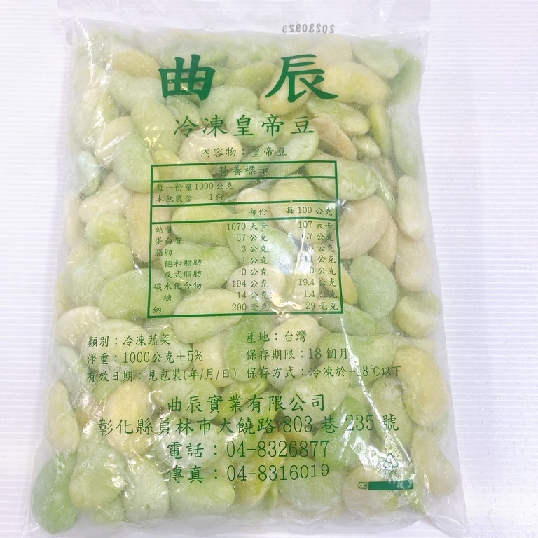 【NO.1】冷凍皇帝豆/蔬菜