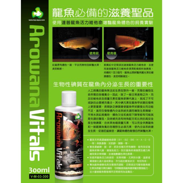 彩虹騎士 台灣達普龍魚活力維他命 300ml 魚缸 水族維他命 龍魚 小型魚 魚飼料 蝦皮購物