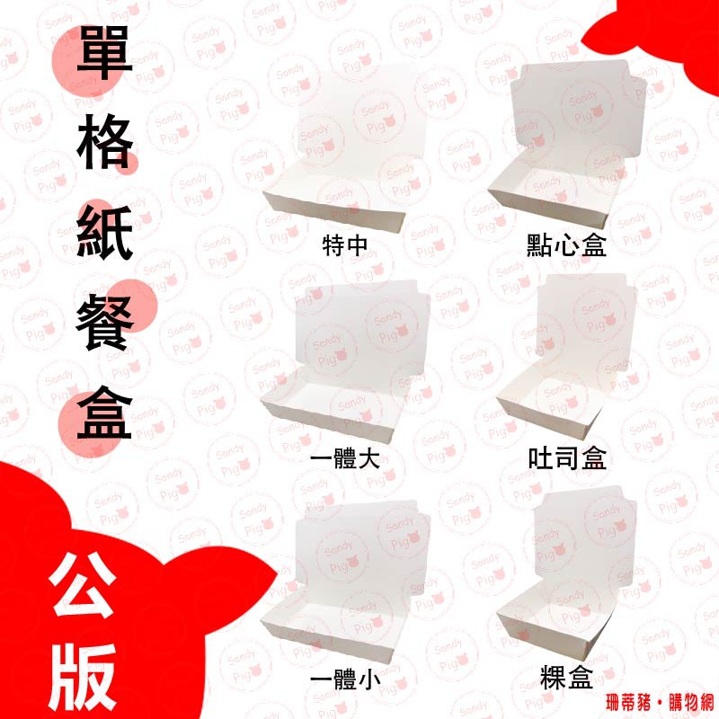 🔥台灣製造🔥單格紙餐盒 一體大 100入/條 一體小 特中 點心盒 粿盒 吐司盒 紙粿盒 紙盒 便當盒 空白 木紋 紙