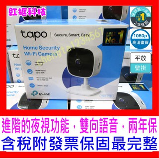 【全新公司貨開發票】TP-LINK Tapo C100 WIFI無線智慧網路攝影機，IPCam 另有C200 C110