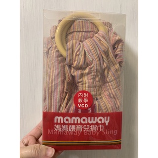 媽媽餵 Mamaway 揹巾 包巾 哺乳巾 多用途背巾 8成新 有盒附光碟