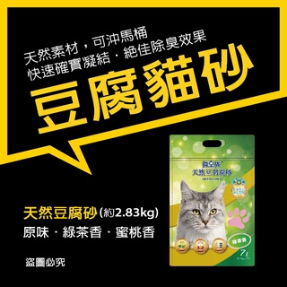 貓砂 豆腐貓砂 貓皇族豆腐砂 貓砂 7L [約2.83公斤]