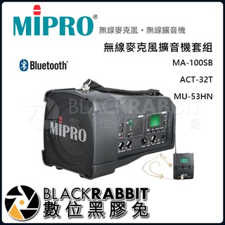 【 MA-100SB/ACT-32T/MU-53HN 無線麥克風擴音機套組 】數位黑膠兔