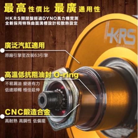 Sj機車精品 🔥免運費🔥 HKRS 開閉盤 鋁合金 HKRS傳動 六溝式開閉盤 傳動 五代戰 DRG JETS 雷霆S