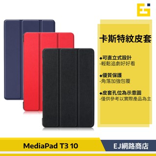 【送觸控筆】 HUAWEI MediaPad T3 10 皮套 MediaPad T3 10 9.6吋 卡斯特三折皮套