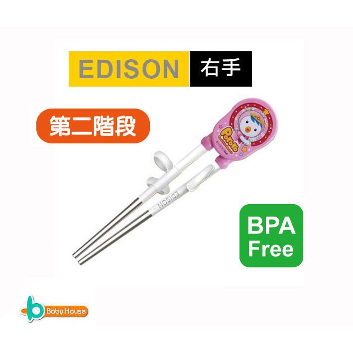 Edison 愛迪生不銹鋼學習筷/筷子 小企鵝 PETTY 第二階段-右手 不銹鋼筷/ 不鏽鋼筷&lt;愛兒房