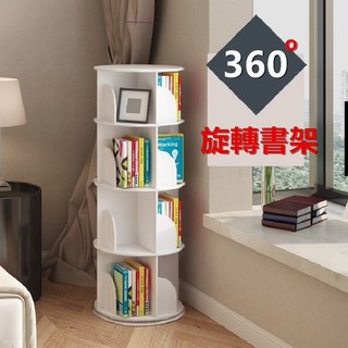 書架 書櫃 旋轉書架 置物架 收納架 360度旋轉 e1環保實木板材（不退貨，只補或換配件）