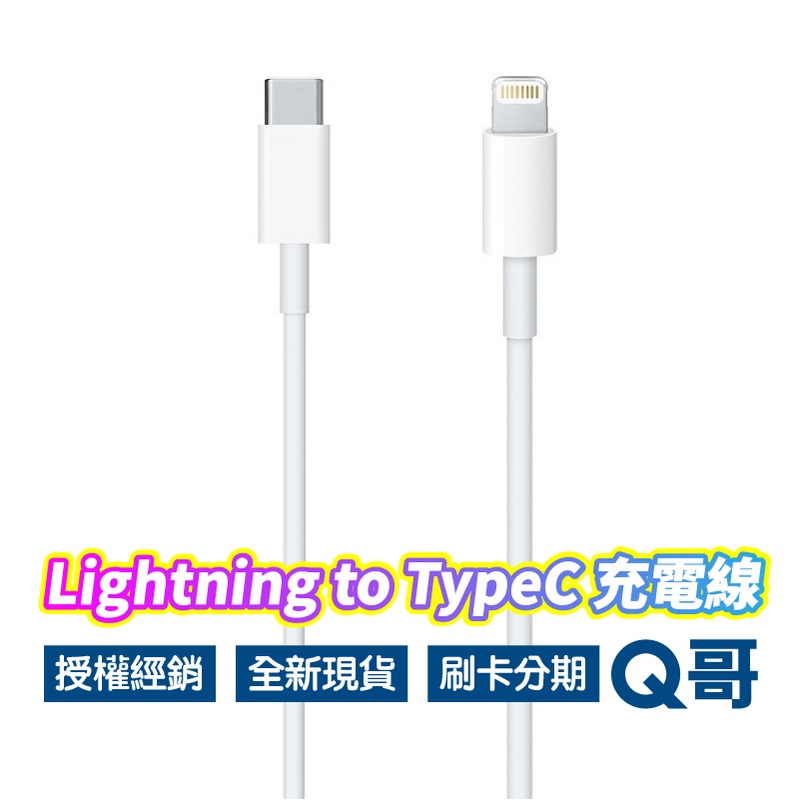 Apple原廠 USB-C 對 Lightning 連接線 1米 2米 PD快充線 充電線 蘋果快充線 原廠線 AP08