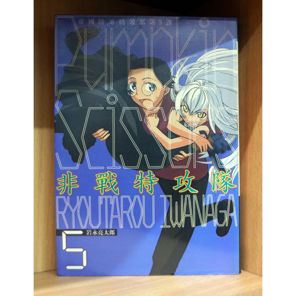 非戰特攻隊1 17連載中 岩永亮太郎散本補書區 霸氣貓 現貨 涵 蝦皮購物