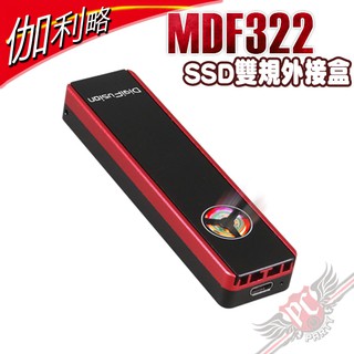 伽利略 DigiFusion MDF322 SSD 雙規外接盒 PC PARTY