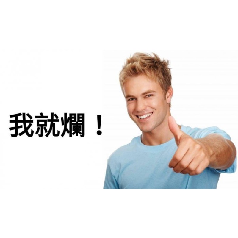 我就爛！我就爛！我就爛！ | 蝦皮購物