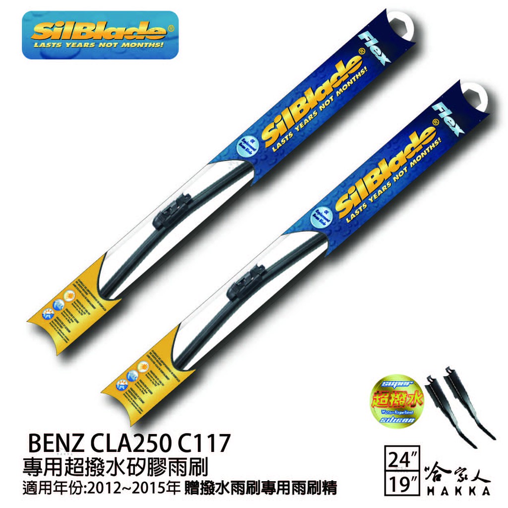 SilBlade BENZ CLA250 C117 矽膠撥水雨刷 24 19 免運 贈雨刷精 美國 12~15年 哈家人