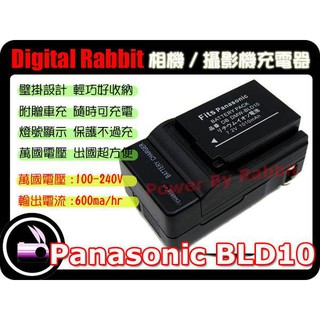 數位小兔 Panasonic DMW-BLD10 充電器 萬國電壓 相容 原廠 電池 GF2 GF-2 G3 G-3 G