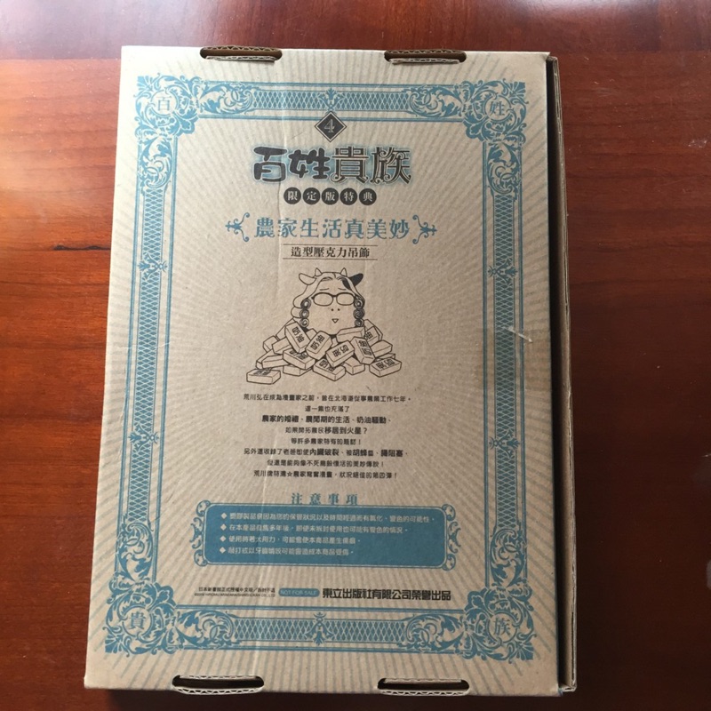 全新荒川弘百姓貴族4 限量特別版特典吊飾鑰匙圈 蝦皮購物