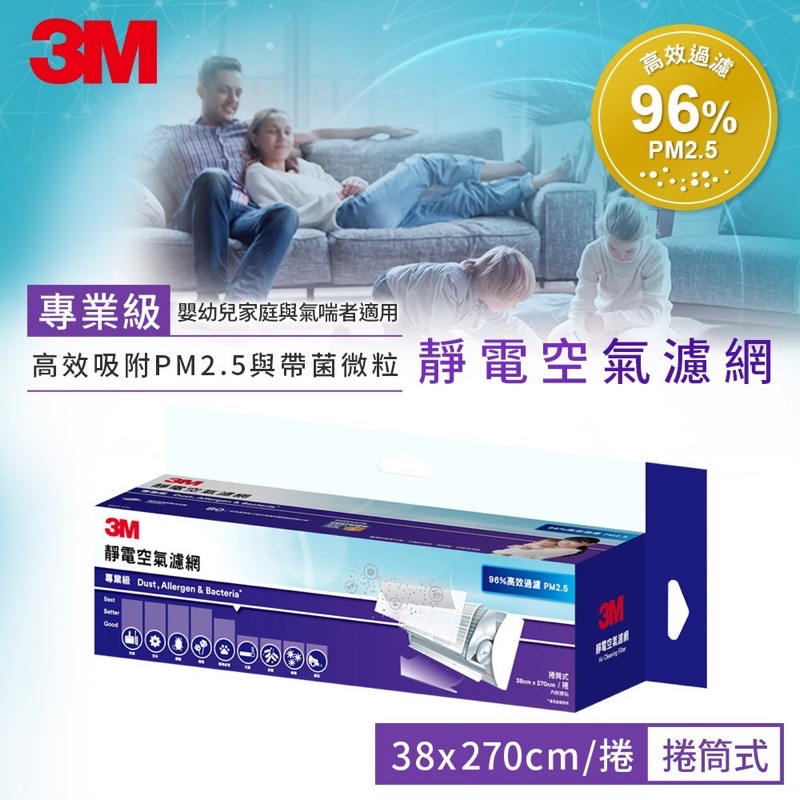 3M 9809-RTC 專業級捲筒式靜電空氣濾網 現貨