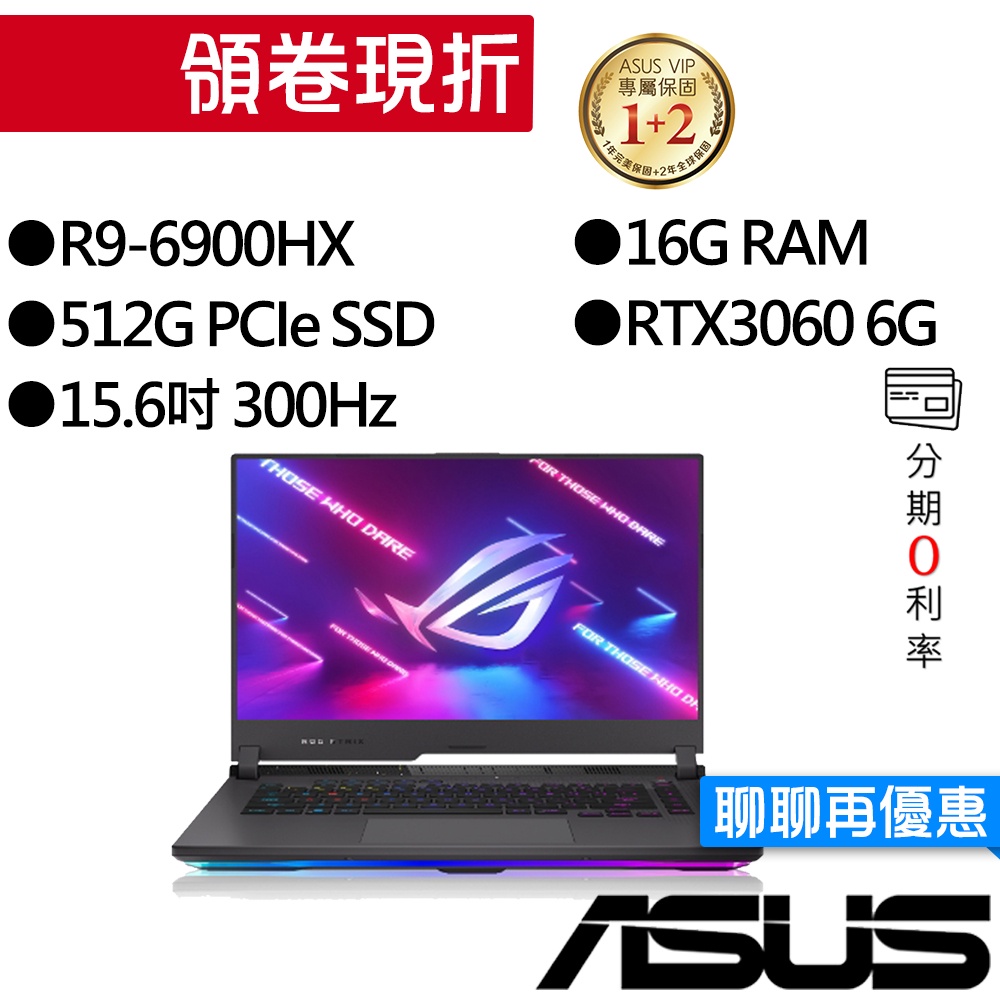 ASUS 華碩 G513RM-0112F6900HX R9/RTX3060 獨顯 15.6吋 電競筆電
