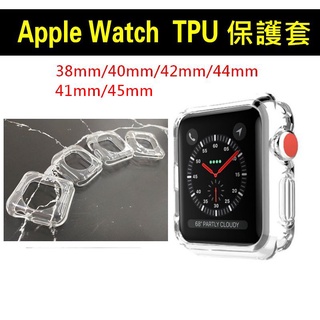 智慧型手錶全包保護軟殼 透明TPU軟殼 38/40/41/42/44/45mm 蘋果手錶適用 手錶保護殼