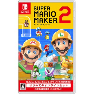 (全新現貨含特典)NS Super Mario Maker 2 超級瑪利歐創作家 2 中文版