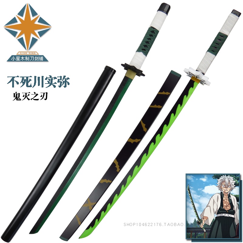 鬼滅之刃不死川日輪刀的價格推薦 22年1月 比價比個夠biggo