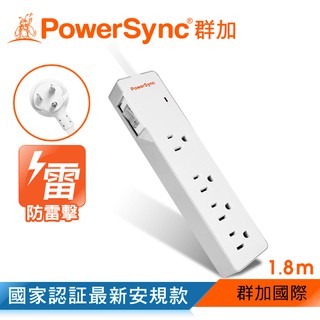 群加 PowerSync防雷擊一開四插雙色延長線/1.2m/1.8m/2.7m/4.5m