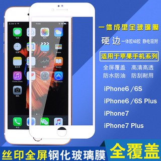 全屏覆蓋鋼化膜蘋果 iPhone 6 6S 6SPlus 7S 7Plus 8SPlus 手機鋼化膜