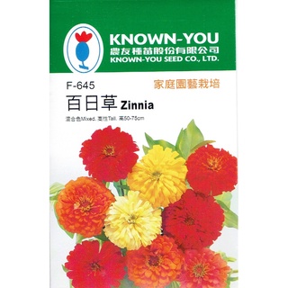 種子王國 百日草 F-645 【花卉種子】 混合色 高性 每包約40粒 農友種苗