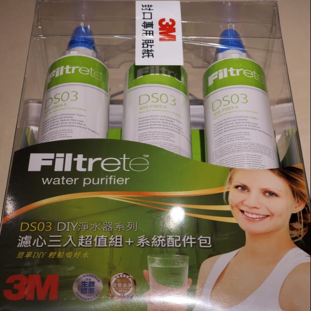 🔥 「全賣場最便宜」 3M Filtrete DS03 DIY淨水器 濾心 超值組、系統配件 好市多