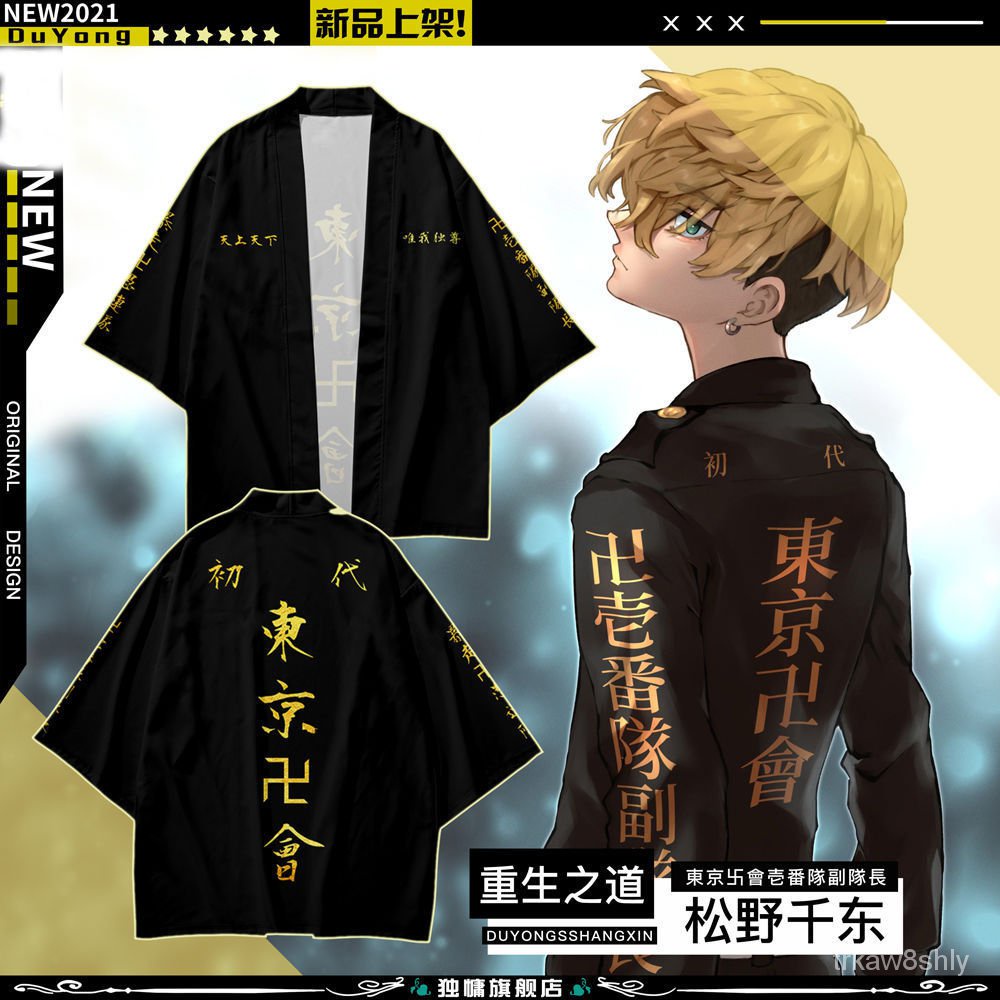 本土貨東京卍復仇者隊服東卐圭介千冬特攻服羽織浴衣cos同款不良制服套 蝦皮購物
