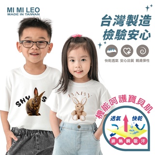 【MI MI LEO】男女童 可愛兔子塗鴉 運動休閒短袖上衣 多款任選