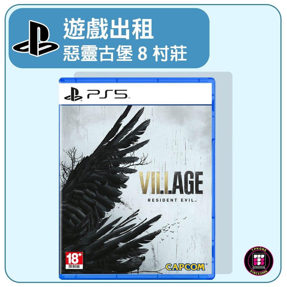 【遊戲出租】PS5遊戲片 惡靈古堡 8：村莊《Resident Evil Village》