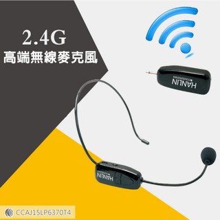 HANLIN 隨插即用 2.4G 頭戴麥克風 高階無線麥克風 麥克風接收器 教學麥克風 頭戴式麥克風