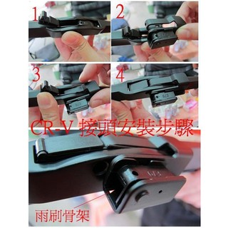 SFC HONDA CR-V接頭 super sentra雨刷轉接座 轉接頭