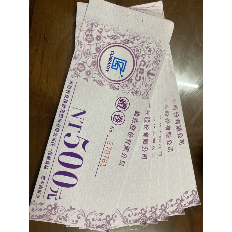 維先股份有限公司禮卷30 Off 蝦皮購物