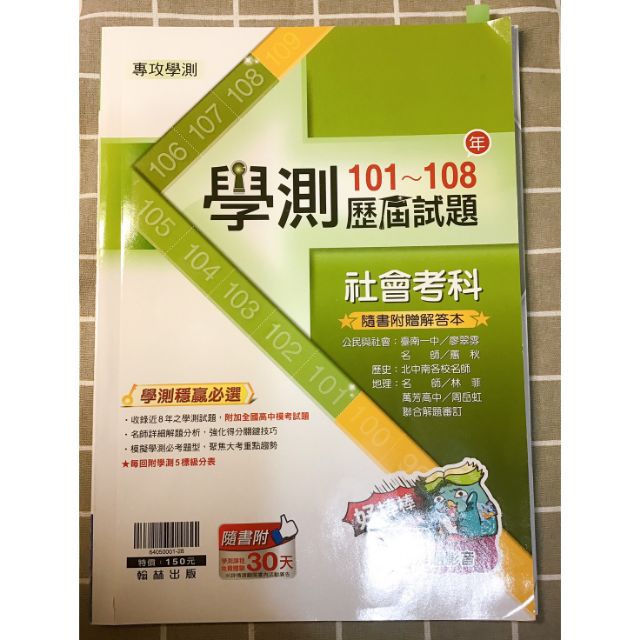 翰林學測歷屆試題101 108年 含詳解 蝦皮購物