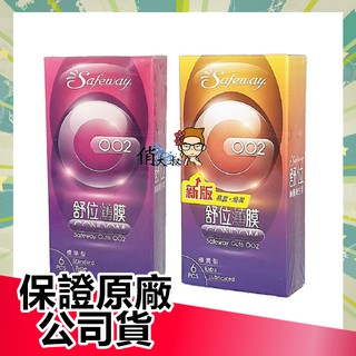 【保證全新公司貨】safeway 數位 舒位薄膜 衛生套 保險套 標準型 極潤型 完整封膜 002薄膜