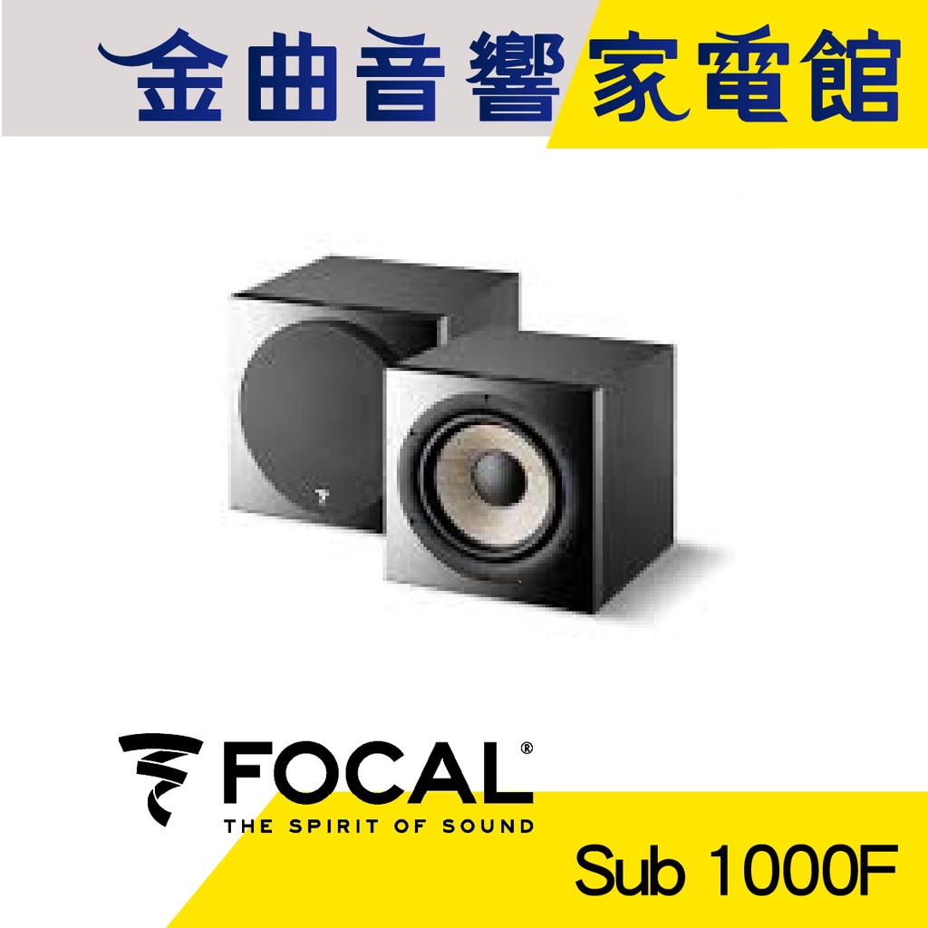 FOCAL Sub 1000F 頂級超低音 揚聲器 喇叭 音響 | 金曲音響