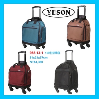 YESON 永生牌 989-13 拉桿箱（台灣製造）隨身拉桿袋 有 黑色、酒紅、綠色、卡其（4色可選）精選必買$4680