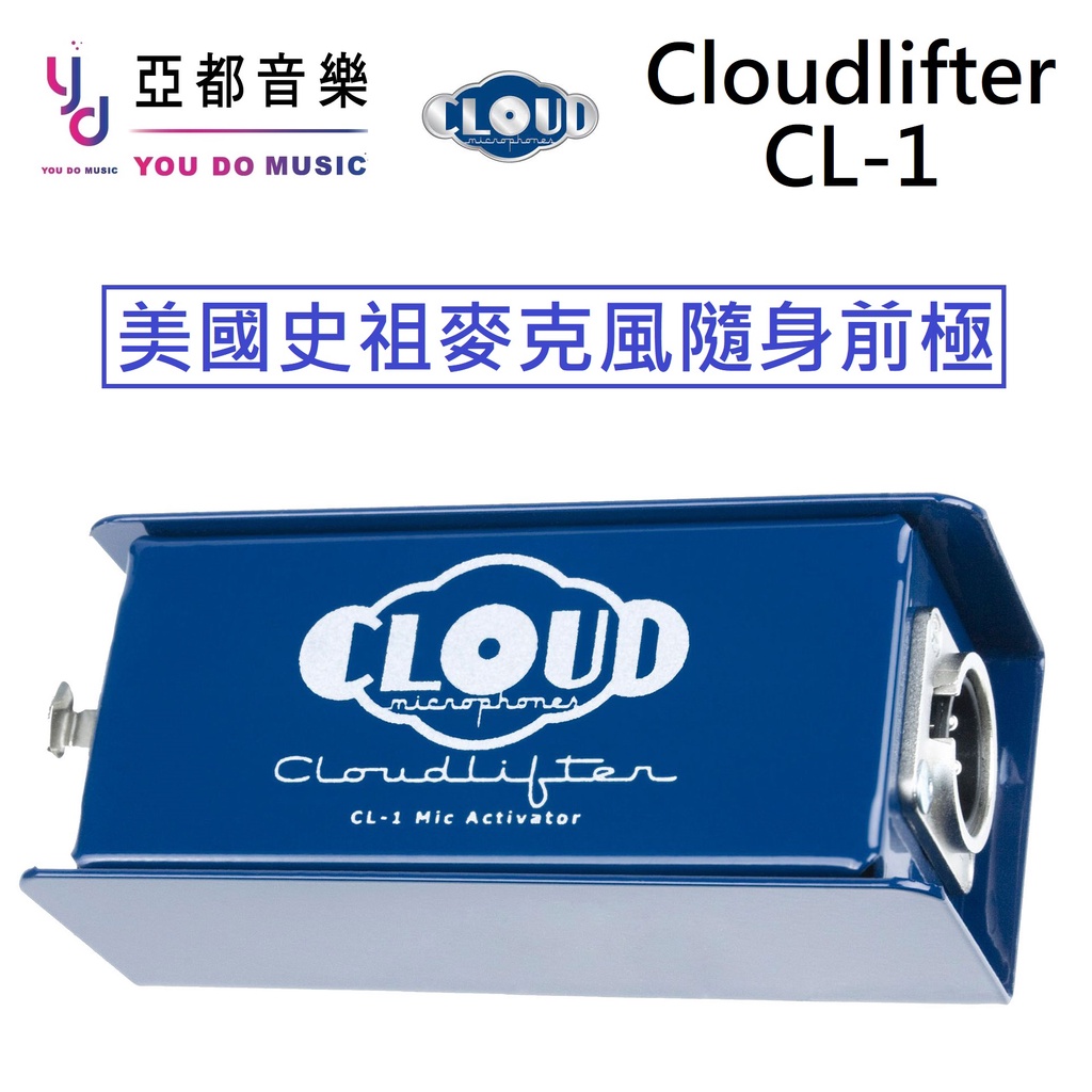 美國 Cloud Cloudlifter CL-1 麥克風 增益 前級 直播 實況 Podcast SM7B 免運