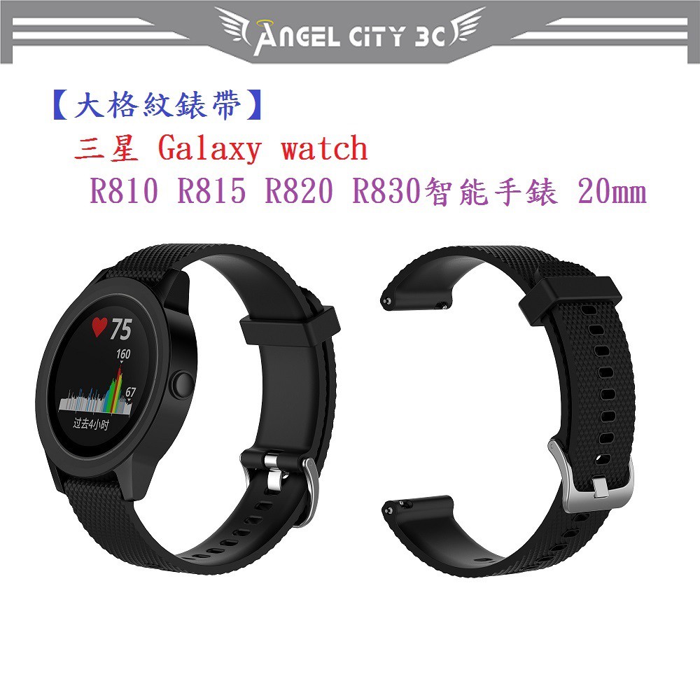 AC【大格紋錶帶】三星 Galaxy watch R810 R815 R820 R830智能手錶 20mm 矽膠運動腕帶