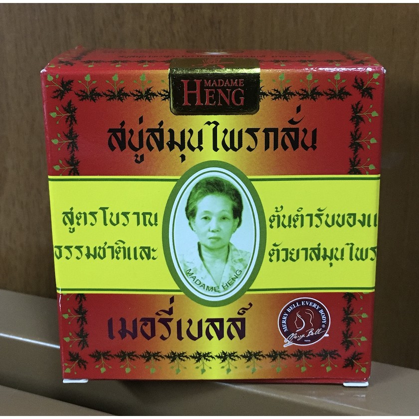 泰國興太太Madame Heng Merry Bell 特選天然草本原始配方香皂
