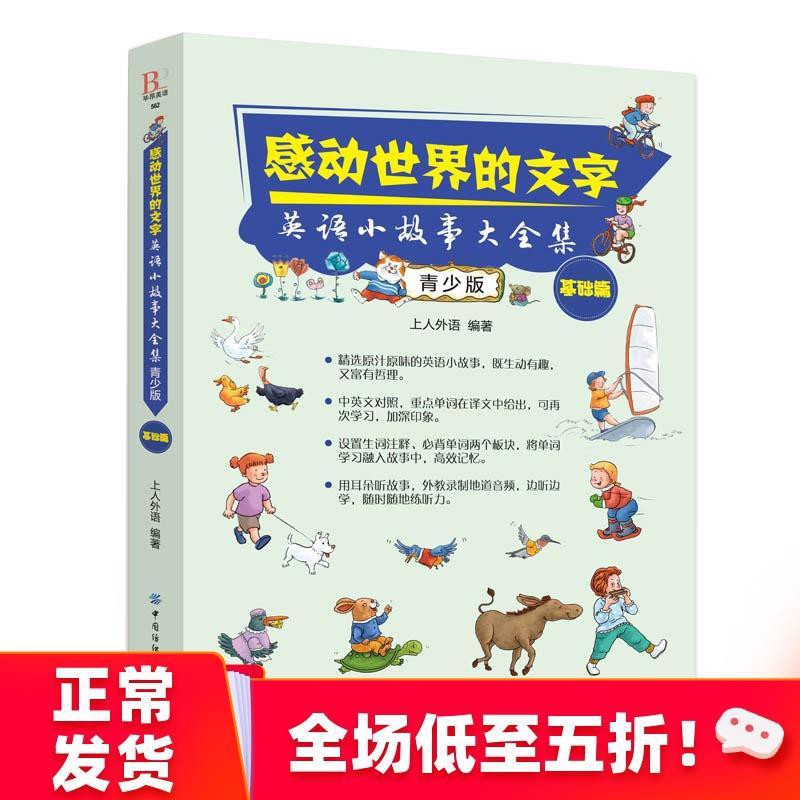 超低價 感動世界的文字英語小故事大全集青少版青少年英語故事大全 蝦皮購物