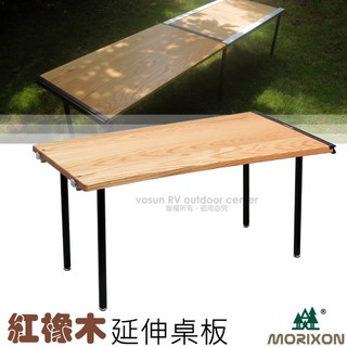 【Morixon】台灣專利 魔法六片桌-專用紅橡木延伸桌板含腳架.行動料理桌/可與MT-46-1B拼接_TS-19